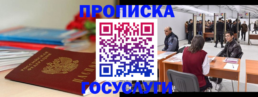 прописка законно в Байкальске