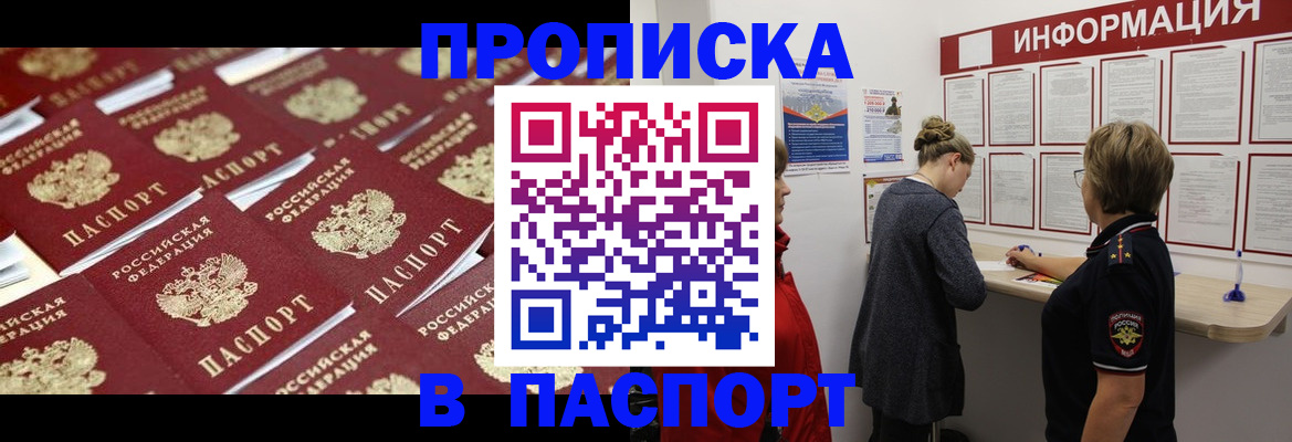 прописка для военкомата в Байкальске