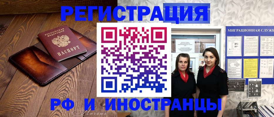 купить прописку в Байкальске